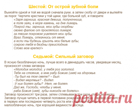Действенные заговоры и обряды от зубной боли
