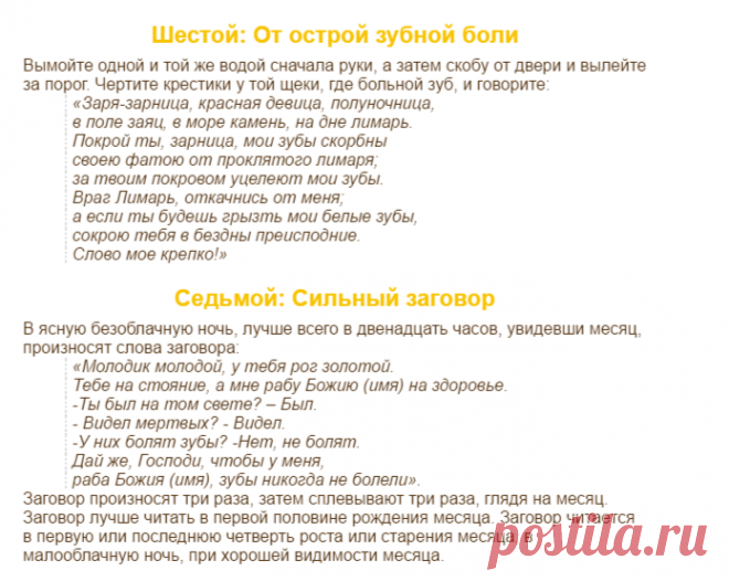 Действенные заговоры и обряды от зубной боли