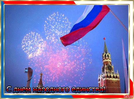 поздравляю!