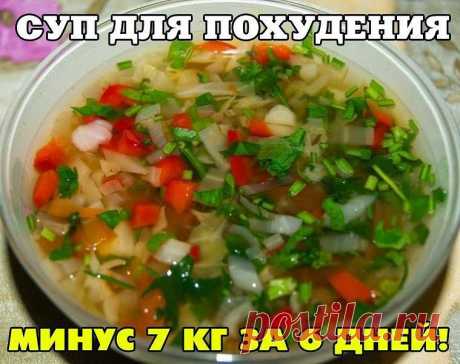 Всё самое интересное!: Боннский суп для похудения: минус 10 кг за 7 дней