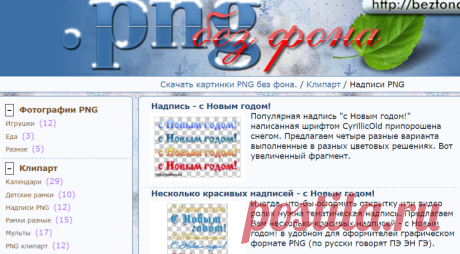 Скачать картинки PNG без фона. / Клипарт / Надписи PNG