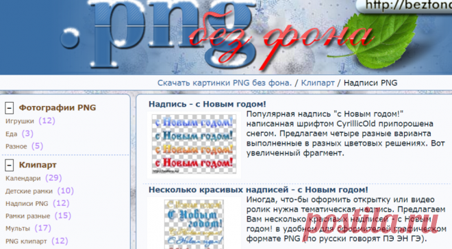 Скачать картинки PNG без фона. / Клипарт / Надписи PNG