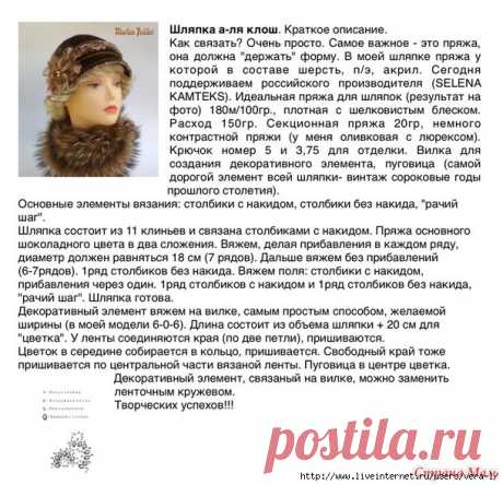Шляпка а-ля клош "Шоколад" (краткое описание)