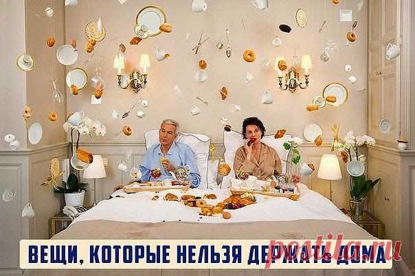 Всё самое интересное!: Вещи, которые нельзя держать дома