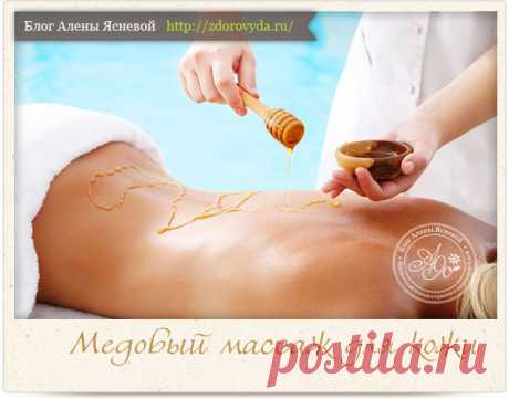 Медовый массаж в домашних условиях