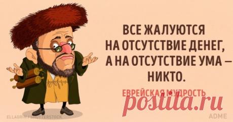 Великолепный еврейский юмор
