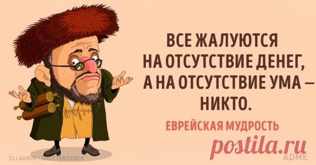 Великолепный еврейский юмор