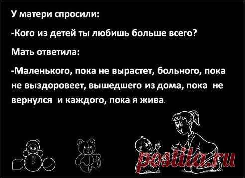 Точно сказано!А то начинают ты одного любишь ,другого меньше!