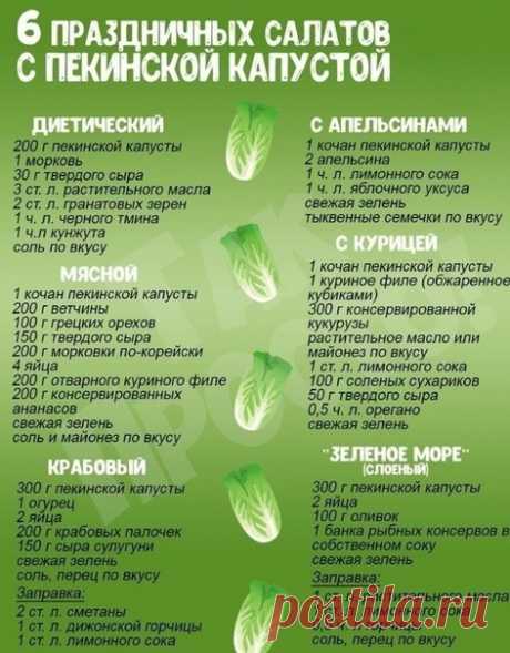 Для любителей пекинской капусты!
