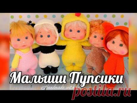 Пупсики. Вязаные крючком малыши. - YouTube
Пупсики. пупсик. Вязаная игрушка. Вязаный пупсик. Амигуруми. Амигуруми пупсик. Мастер-класс по вязанию крючком
#пупсик #пупс #кукла #куколка #вязанаяигрушка #вязанаяигрушкакрючком #вязанаякукла #вязаныйпупс #амигуруми #амигурумикукла #амигурумипупсик #амигурумипупс #вязание #игрушкакрючком #мастерклассповязаниюкрючком