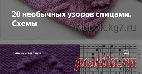 20 необычных узоров спицами. Схемы Я в печали. Мне кажется моя техника бунтует. Началось это с робота пылесоса. Он просто перестал работать. 40 см едет и орет, что застрял. И все, больше не едет и не пылесосит, муж его ремонтировал несколько раз, но не получилось. Но это ладно, я смирилась, что пылесосить надо руками, это быстро и не трудно.  Потом начал дурить холодильник, морозилка работает, верх нет, гудит постоянно, тонну льда морозит... 2 раза мастера вызывала, но в и...