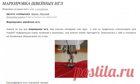 Маркировка швейных игл