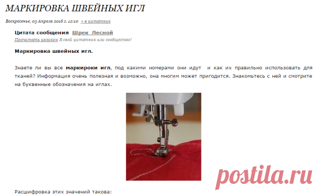 Маркировка швейных игл