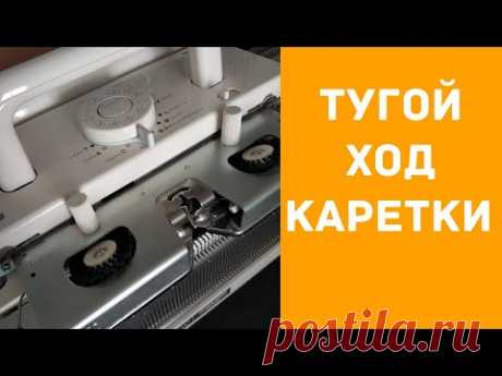 Тугой ход каретки