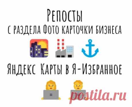 Продвижение в Yandex картах через Yandex Коллекции