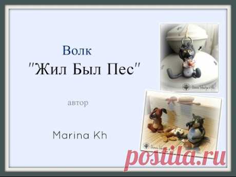 Как слепить волка? Волк из м/ф "жил был пес" из FIMO
