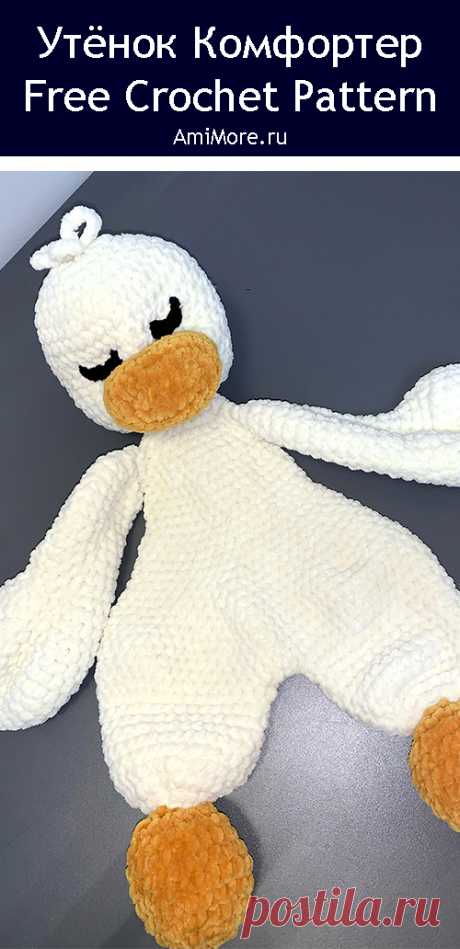 PDF Утёнок Комфортер крючком. FREE crochet pattern; Аmigurumi toy patterns. Амигуруми схемы и описания на русском. Вязаные игрушки и поделки своими руками #amimore - плюшевый утёнок для малышей, большая уточка из плюшевой пряжи, утка, птица, птичка.