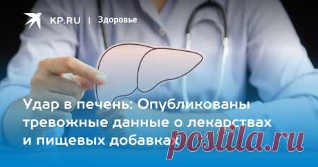 Удар в печень: Опубликованы тревожные данные о лекарствах и пищевых добавках Токсиколог Водовозов назвал экстракт зеленого чая, куркуму и ашваганду опасными для печени