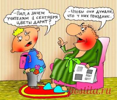 Папа, тебя в школу вызывают!