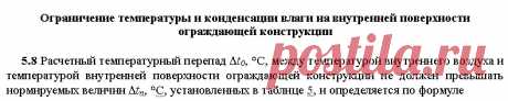 Температура в помещении – формула расчета перепада по СНиП