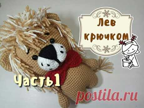 Игрушка Лев крючком, часть 1 голова, Lion crochet, DIY