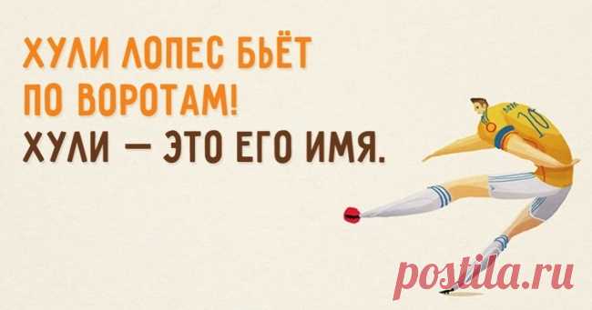 34 восхитительных перла спортивных комментаторов