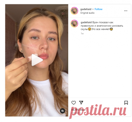 Врач показал как правильно и анатомично рисовать скулы😮Это все меняет🤯 | Instagram