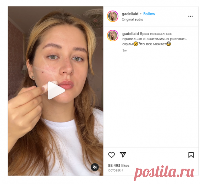 Врач показал как правильно и анатомично рисовать скулы😮Это все меняет🤯 | Instagram