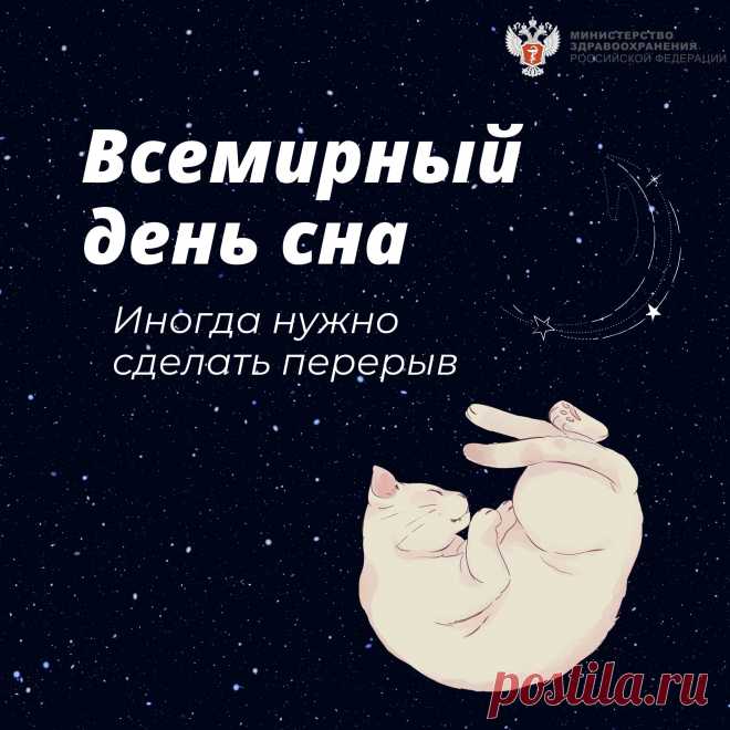С днем всемирным сна сегодня
Поздравляем всех вокруг,
Пусть бессонница отступит,
Будет сон, как лучший друг!