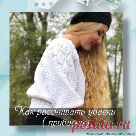 Убавки ( прибавки)для любого вязаного изделия