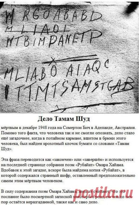 8 неразгаданных загадок мира / Взлом логики