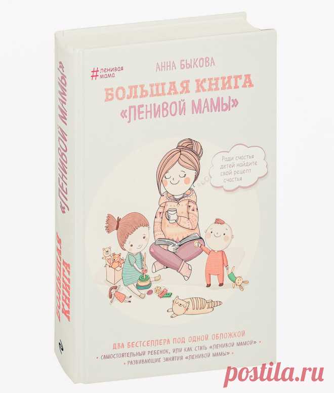 Книга, которую я посоветовала бы всем будущим и настоящим родителям. Мои впечатления | Жизнь Вупсеня и Пупсеня | Яндекс Дзен
