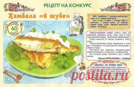 Камбала &quot;в шубе&quot;