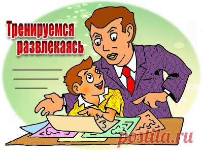 Картинки для развития памяти и внимания: тренировка и развлечение