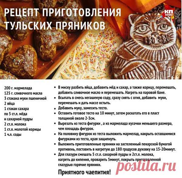 Тульский пряник рецепт приготовления - результаты поиска