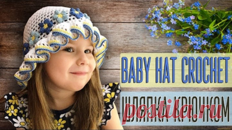 Вяжем шляпку-панамку крючком. How to crochet a baby hat.