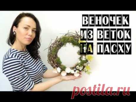 Пасхальный венок своими руками. Мастер-классы — Копилочка полезных советов