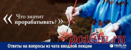 Психология. Ответы на вопросы из чата вводной лекции&amp;nbsp;