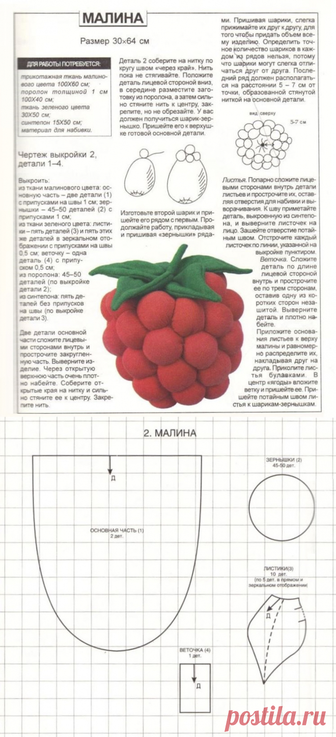 Подушка "Малина"