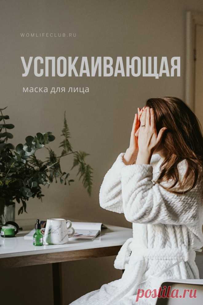 Натуральная, в домашних условиях. Как делать, как снять, эффект. #маскадлялица #натуральнаякосметика #успокаивающаямаска #вдомашнихусловиях #своимируками