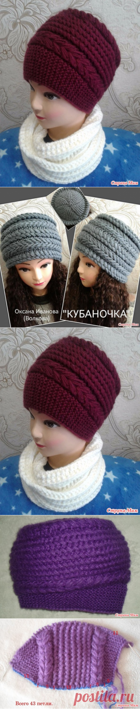 Шапочка с косыми петлями. - Вяжем вместе он-лайн - Страна Мам