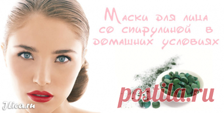 Маски из спирулины для лица: 8 лучших рецептов и отзывы