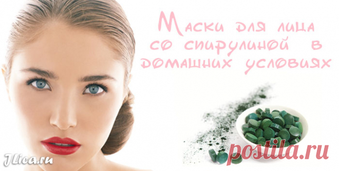 Маски из спирулины для лица: 8 лучших рецептов и отзывы