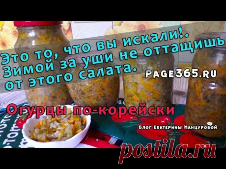 Огурцы по-корейски на зиму