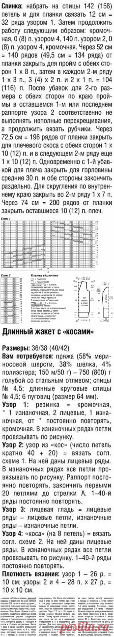 Длинный жакет с косами | Domosedkam.ru