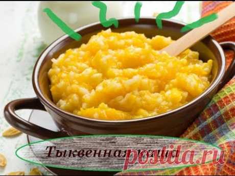 Тыквенная каша