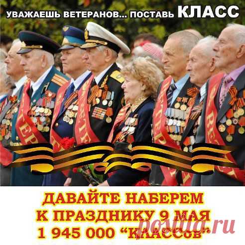 Не смейте! Слышите, не смейте! Своим поганым языком георгиевской касаться ленты и с колорадским сравнивать жуком. В ней гордость нашего народа, в ней память павших сыновей и слёзы, не отмоленных у Бога, солдатских жён и матерей. Вы все, кто так сейчас глумится над нашим символом Победы смогли на этот свет родиться, лишь потому, что вас прикрыли деды, мальчишки, что лежат в земле сырой… Конечно, не о том они мечтали. не знали, что последний в жизни бой таким вот нелюдям отдали.......
•••