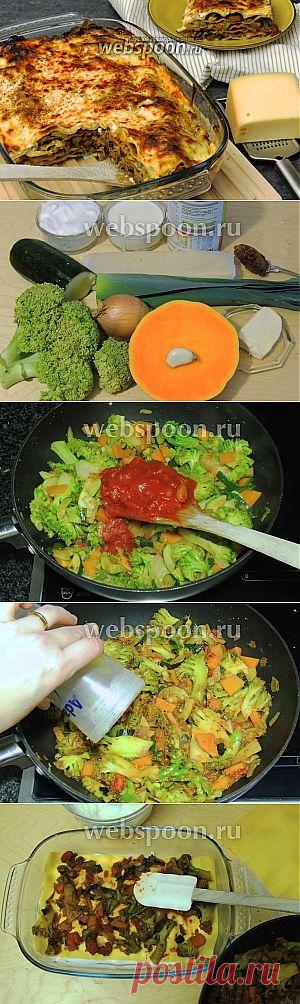 Лазанья овощная  с фото, как приготовить на Webspoon.ru