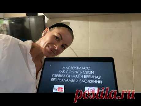 Как зарабатывать в соц.сетях схема продающего мастер-класса