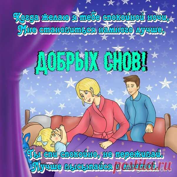 Доброй самой ночи!
Сон, какой захочешь.